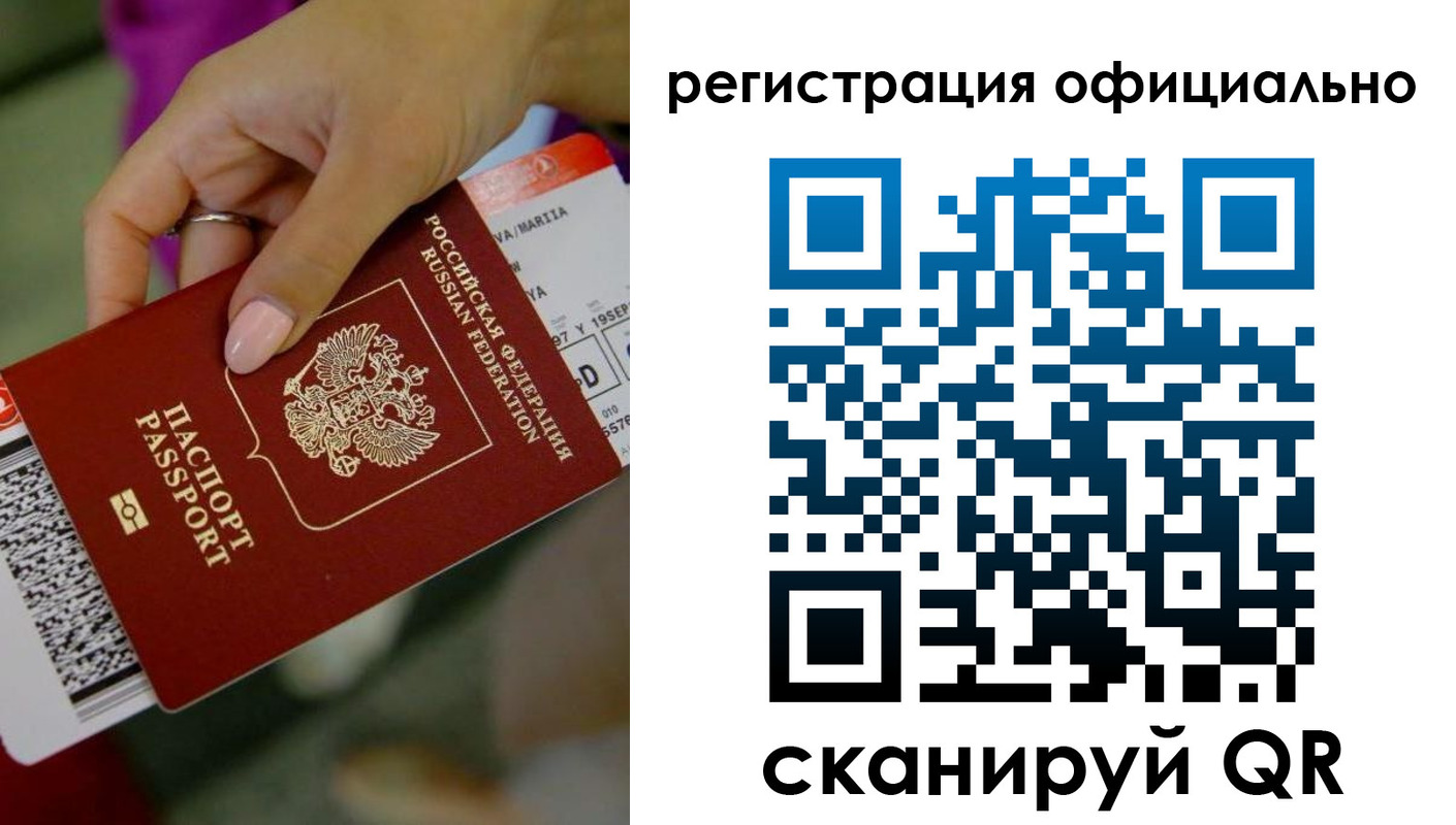 временная регистрация надежно в Шелехове