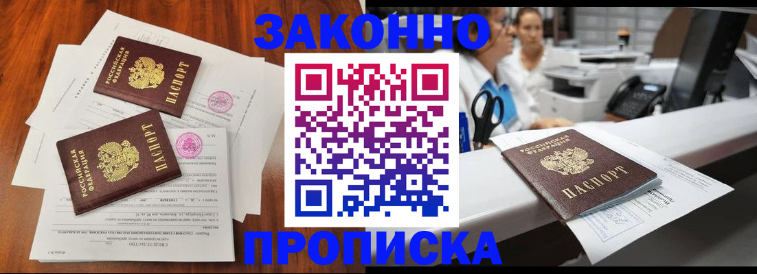 временная прописка в Шелехове