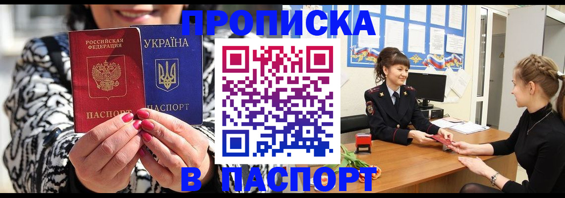 прописка от собственника в Шелехове