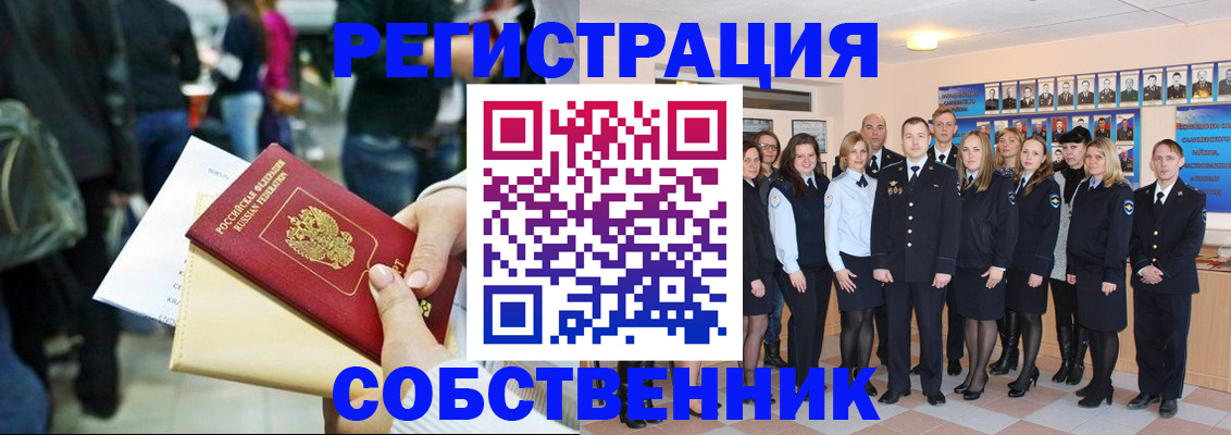 прописка от собственника в Шелехове