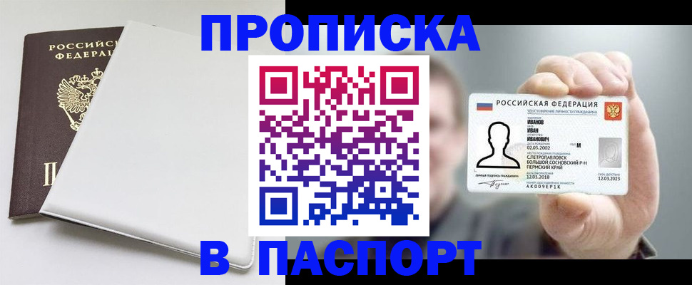прописка для школы в Шелехове
