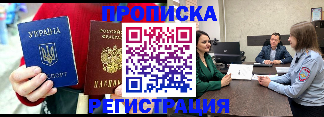 прописка для кредита в Шелехове